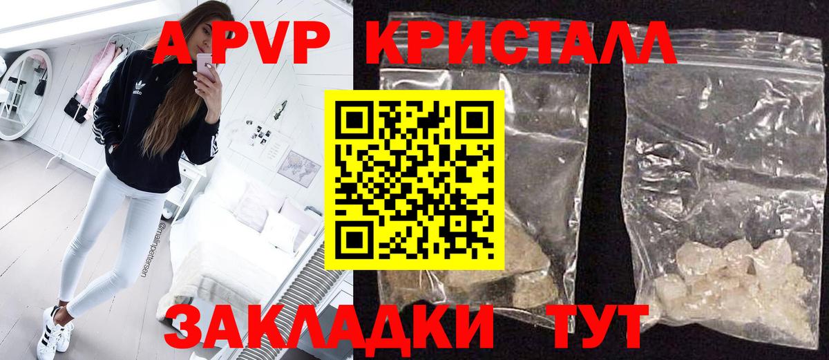 где продают наркотики  Alpha PVP кристаллы  A PVP кристаллы  Вход с VPN  Новочеркасск 