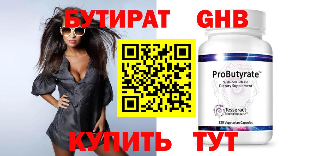 БУТИРАТ Butirat  Вход с VPN  Новочеркасск 