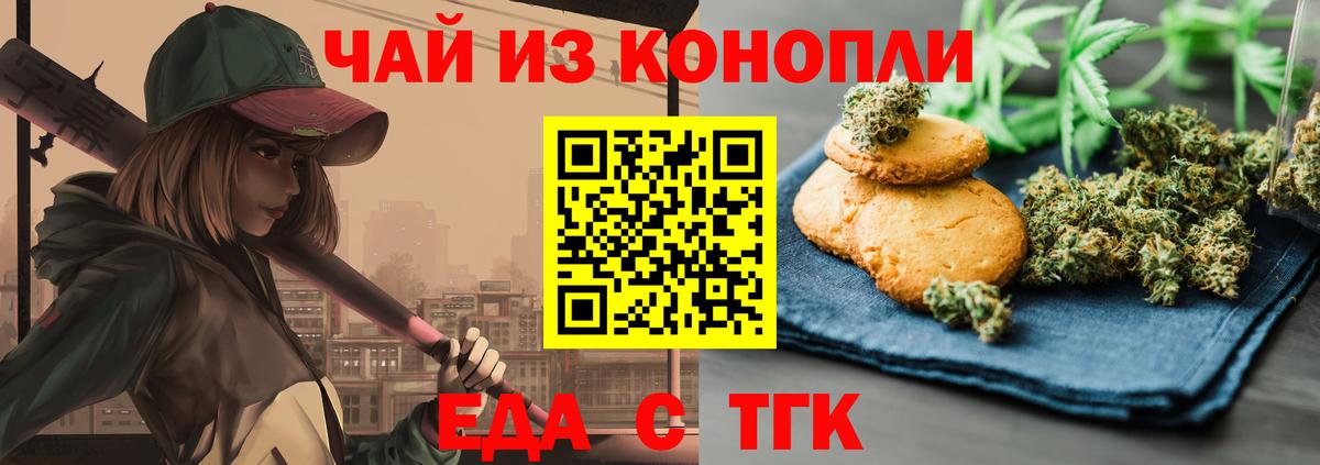Еда ТГК марихуана  Вход с VPN  Новочеркасск 