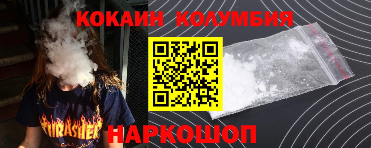 КОКАИН Колумбийский Новочеркасск