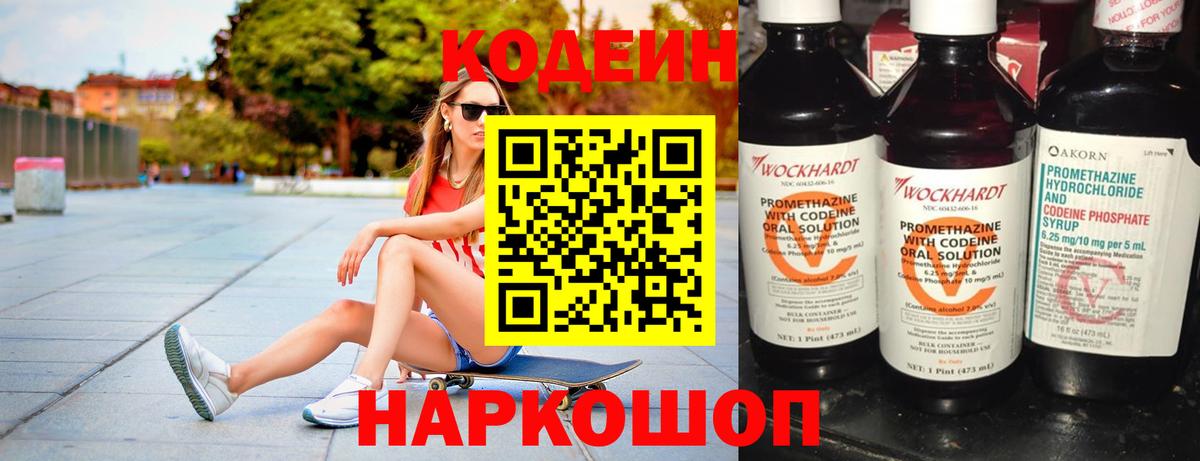 Кодеиновый сироп Lean напиток Lean (лин) Новочеркасск
