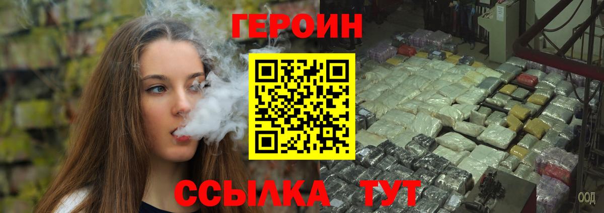Героин VHQ  Вход с VPN  Новочеркасск 