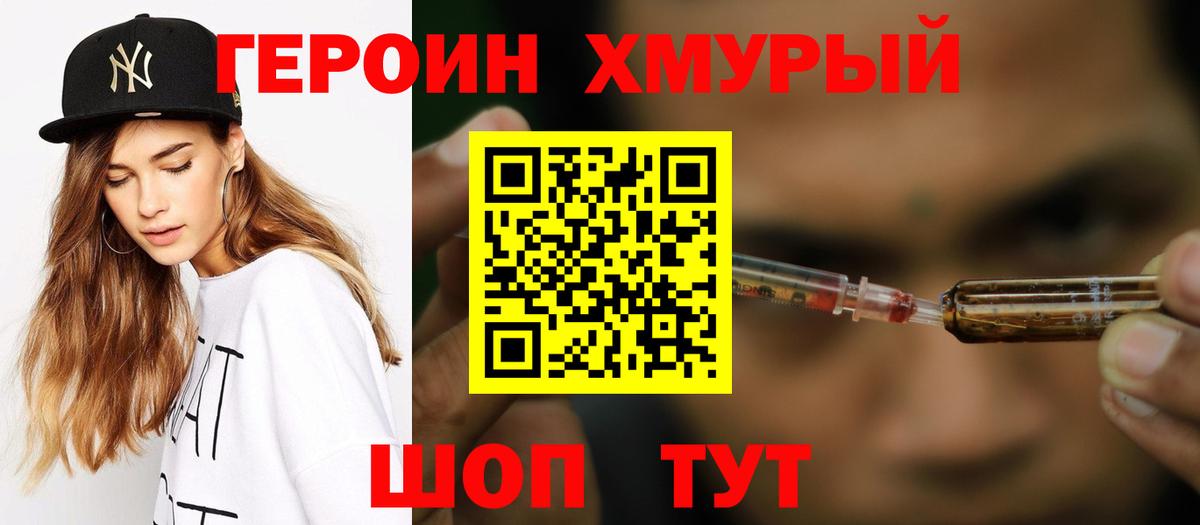 ГЕРОИН герыч Новочеркасск