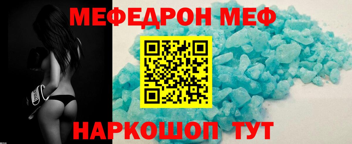 МЯУ-МЯУ VHQ  Мефедрон mephedrone  Вход с VPN  Новочеркасск 