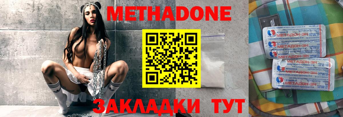 Новочеркасск  МЕТАДОН кристалл  МЕТАДОН мёд  Вход с VPN 